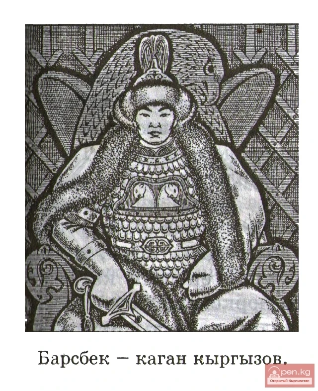 Великодержавие кыргызов: Барсбек-каган