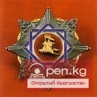 Орден «Манас» II степени