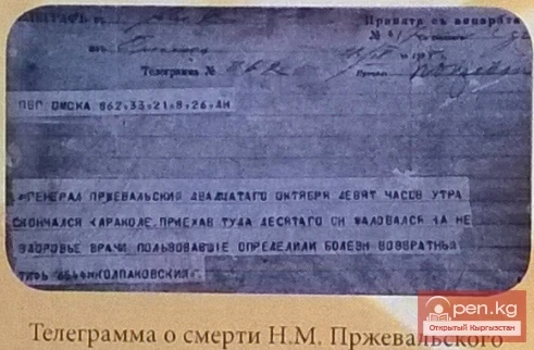 Каракол - последняя пристань Н. М. Пржевальского