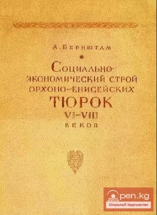А.Н.БЕРНШТАМ - исследователь древних культур Средней Азии. Часть - 2