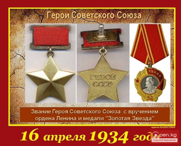 Высшая степень отличия в СССР - звание Герой Советского Союза