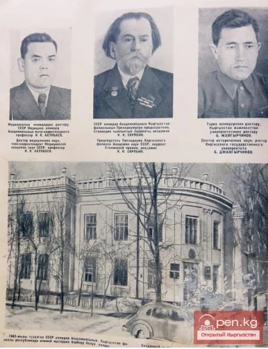 Киргизский филиал Академии наук СССР